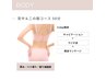 【痩身】背中&二の腕コース 50分 ¥4,500→¥4,000