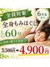 【全身の疲れをお得にスッキリ☆】全身もみほぐし60分＼5,500→4,900円／