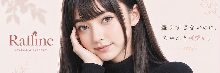 ラフィーネ(Raffine)のサロンヘッダー