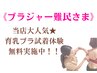 【ブラ難民必見！】着けるだけでスタイルアップ★育乳ブラ無料試着体験♪