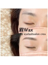 クレア(crea)/≪眉Wax≫金山