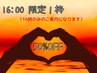 【16時スタート限定クーポン】ALLメニュー50％OFF