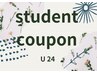 【学割U24】　☆24歳以下の学生限定☆　上まつげパーマ　￥3000