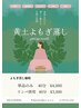 黄土よもぎ蒸し40分　¥4,000