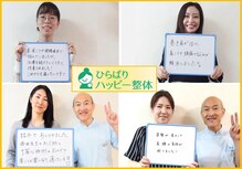 ひらばり ハッピー整体