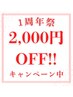 【1周年】16,500→14,500 下半身の頑固な脂肪、ボコつきも本気痩せ痩身