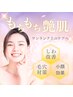 【毛穴洗浄＆小顔に◎】寝ながらハーブ蒸し×フェイシャル超音波90分￥11500