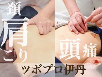 ツボプロ 伊丹店