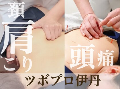 ツボプロ 伊丹店の写真
