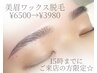 【NEWOPEN★15時迄のご来店予約限定】美眉ワックス脱毛¥6500→¥3980