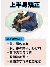 せんじゅの整骨院/上半身矯正