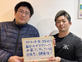 ストレチックス 市川妙典店/お客様の【感動・感謝の声!】