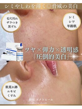 ソユ(SOYOU)/施術* ダクトピール