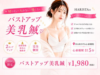 ハリスタ 心斎橋院(HARISTA)の写真