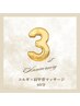 ★3周年記念★小顔コルギ×肩甲骨マッサージ　コルギ体験にはコレ！￥5000→
