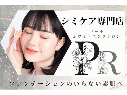 パールホワイトニングサロン 辻堂店の写真