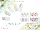 8月限定ハンド