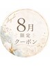 〈8月限定 〉パラジェル ハンド & フット ワンカラー ¥11,000
