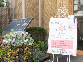 ティンカーベル(TinkerBell)/外観★大宮駅東口徒歩7分
