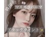 韓国初！snsで話題のマスカラパーマ◎ブラックティントパーマ！￥8000