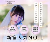ラブホワイトニング 新宿店(LOVEホワイトニング)