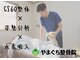 やまぐち整骨院の写真