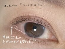 プルームミコ(Plume mico)/