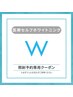 【オンライン面談済みの方】医療提携セルフホワイトニング 照射予約用　¥0