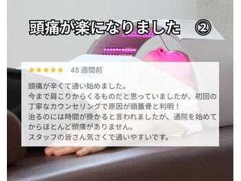 きき接骨院整体院 多賀城中野栄院/頭痛が楽になりました