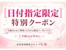 ★8/31・9/2~4ご来店可能な方限定★腰痛・肩こり整体 ¥12,800→