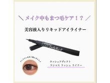 オジェ アトリエ ヒュッゲリ 839(Oje Atelier Hyggely 839)/ラッシュアディクトアイライナー