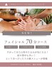 たるみ改善【フェイシャル＋上半身ロミロミ70分】アロマオイルリンパ＋ヘッド