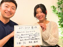チアーライフ整体/【骨盤矯正＋整体】お客様の声