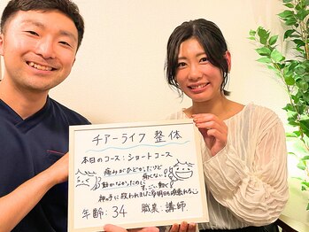 チアーライフ整体/【骨盤矯正+整体】お客様の声