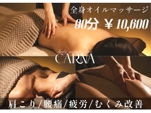 カルナ(CARNA)