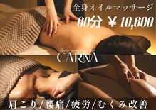 カルナ(CARNA)