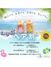 8月限定！一緒にご来店でお得【ペア割キャンペーン】