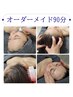 【16500円　90分】　あなただけのお悩みに合わせた☆パーソナルフェイシャル