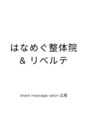 はなめぐ整体院/はなめぐ整体院+リベルテ