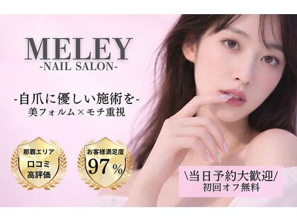 ミレイ(Meley)の写真