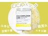 【夏季限定】日焼け後・ニキビ・肌荒れ予防・コラーゲン　CICAパック付70分