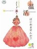 【5月限定】リンパ+フェイシャル+オプション1つよもぎ蒸し変更￥15,800