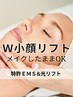 痛みなし!即理想のフェイスラインGET♪【W小顔リフト】☆特許EMS+光リフト☆