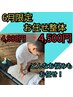 【6月限定】どんなお悩みもご相談ください!おまかせ整体 60分4500円