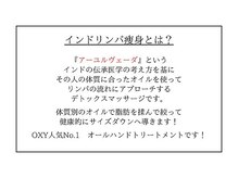 オキシー グレイス 小倉店(OXY Grace)/インドリンパ痩身とは？