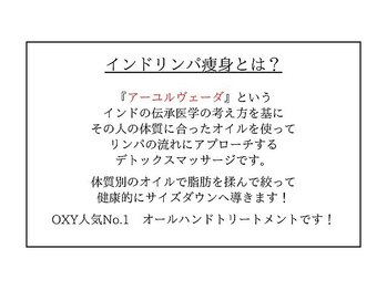 オキシー グレイス 小倉店(OXY Grace)/インドリンパ痩身とは?