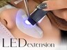 モチをよくしたい方★LEDエクステに変更(アイパック付き) ¥1500
