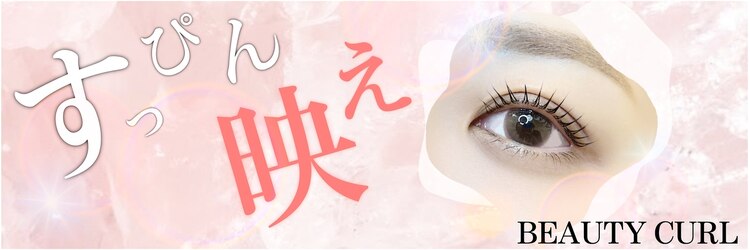 ビューティーカール 心斎橋店(BEAUTY CURL)のサロンヘッダー
