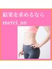 【短期集中】限定6名☆本格痩身引き締めプレミアムコース初回¥7800