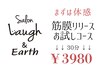★痛いけど身体スッキリ♪【筋膜リリースお試しコース☆】・・・30分￥3980